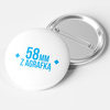 Przypinka okrągła 58mm / agrafka / standard / błysk / pakowanie w woreczki